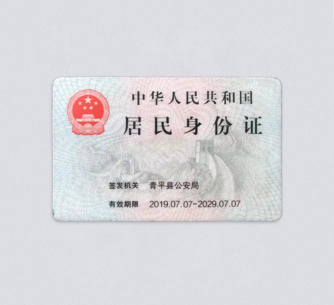 PS检测身份证版样本1